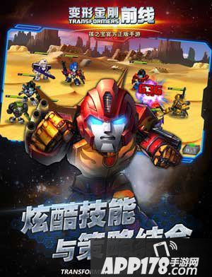 变形金刚前线评测