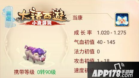 大话西游手游当康