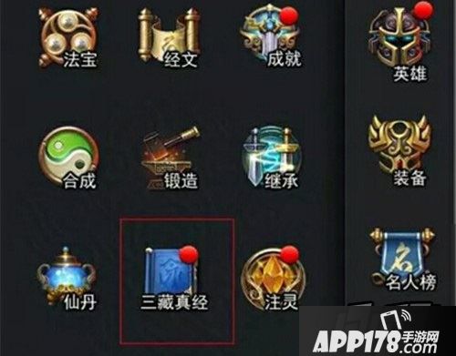 乱斗西游新版本三藏真经