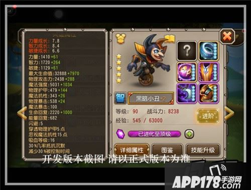 刀塔传奇黑暗小丑属性