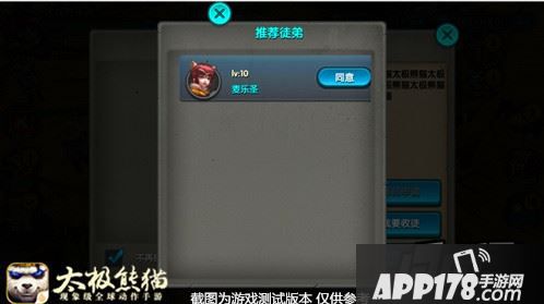 师徒关系基本规则