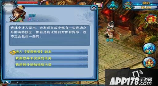 神雕侠侣游戏截图