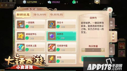 大话西游手游回梦丹
