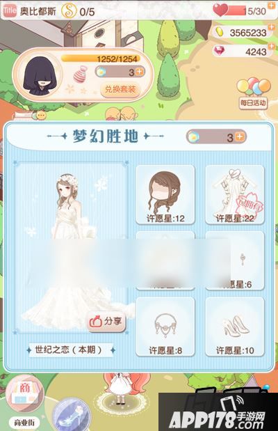 暖暖环游世界世纪之恋婚纱套装