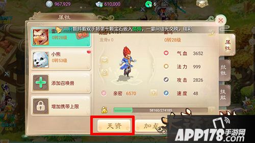 大话西游手游宠物资质