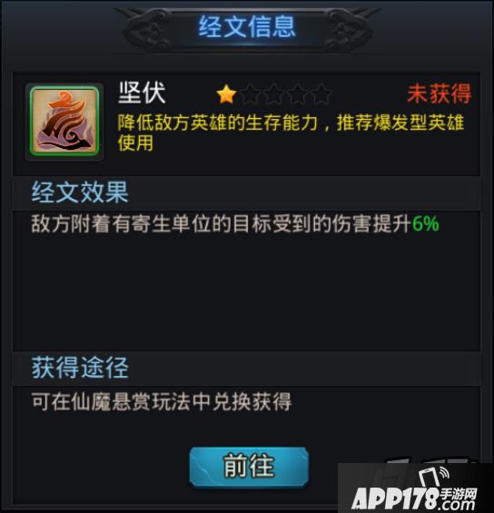 乱斗西游坚伏经文属性