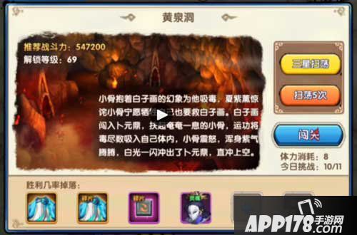 花千骨手游黄泉洞