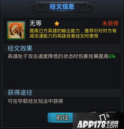 乱斗西游无等经文