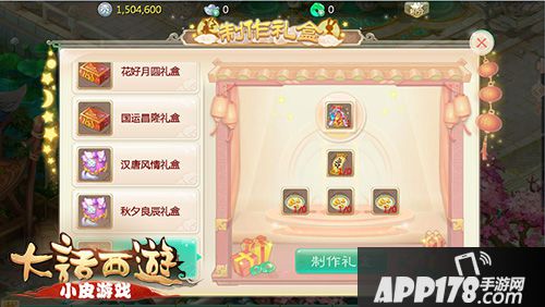大话西游手游中秋节活动吉祥月饼
