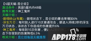 乱斗西游昆仑奴第六层天赋