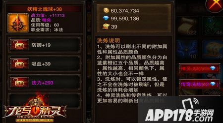 装备洗练