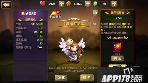 锤子三国翅膀属性