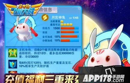 月宫神兔