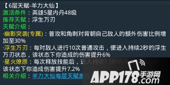 乱斗西游羊力大仙第六层天赋