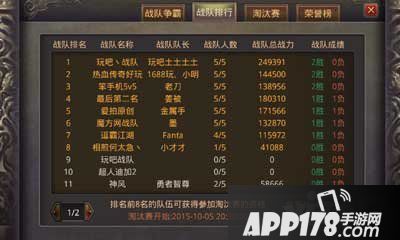 热血传奇手机版龙虎争霸战队赛