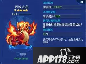 西域火龙