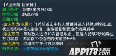 乱斗西游巨灵神第六层天赋