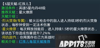 乱斗西游红孩儿第六层天赋