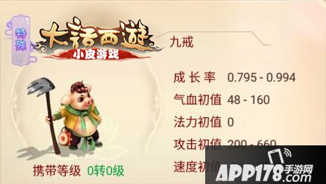 大话西游手游九戒