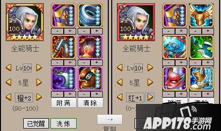 刀塔传奇全能骑士红0红1属性对比