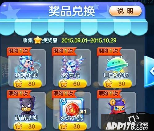天天酷跑勇气大陆奖品兑换