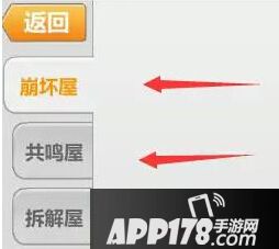 崩坏学园2 2.4版本崩坏屋玩法详解