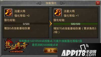 热血传奇手机版法师技能强化