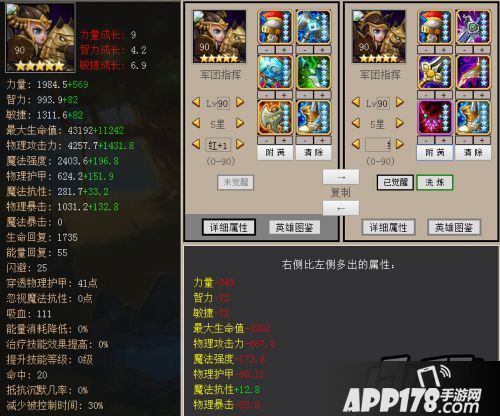 军团指挥红0红1属性