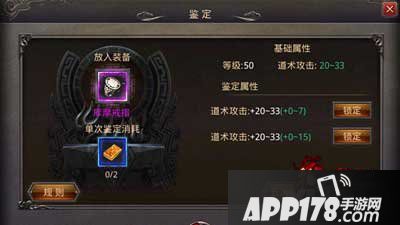 热血传奇手机版道士装备