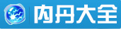 内丹大全
