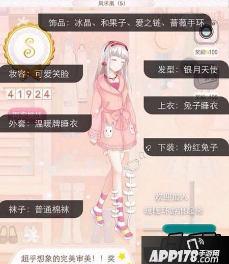 暖暖环游世界凤求凰5