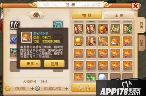 梦幻西游手游月饼积分换梦幻月饼好还是兑换心魔宝珠好？