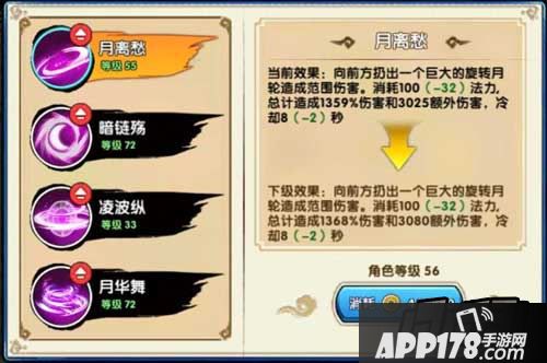 花千骨手游上古月尊·蓝碎月4大技能以及其用法带给大家