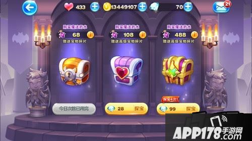 天天酷跑B级神秘宝物