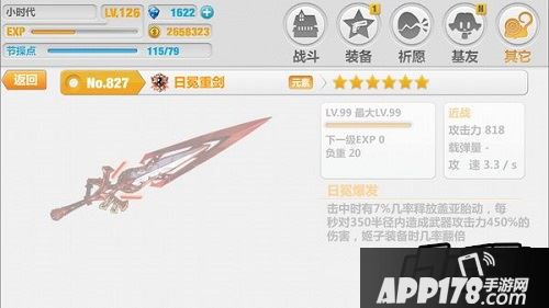 崩坏学园2 2.5版武器日冕重剑