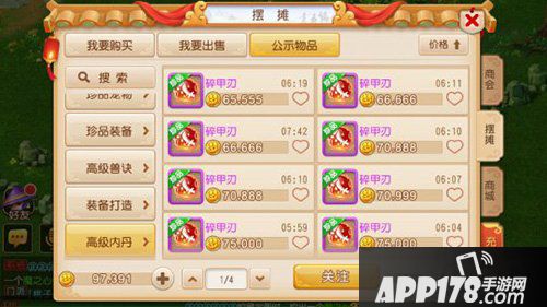 梦幻西游手游内丹