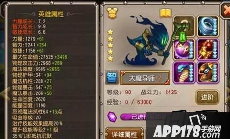 刀塔传奇大魔导师橙2属性