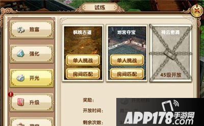 江湖试练获取开光材料仅在周二、六开放