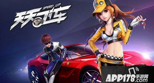 天天飞车游戏海报