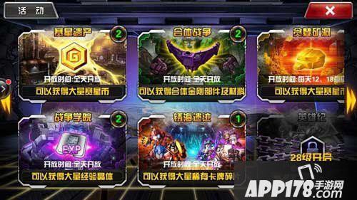 变形金刚前线活动副本