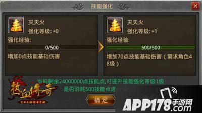 热血传奇手机版法师技能强化