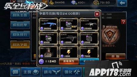 战队争霸