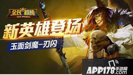 英雄玉面剑魔