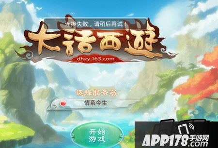 大话西游手游