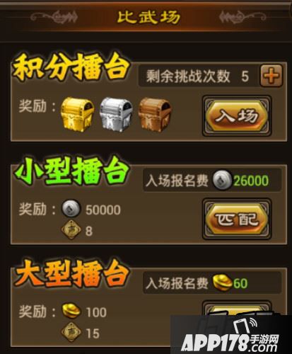 《铁血武林》中“比武场”新增玩法“积分擂台”