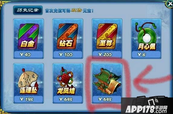 神雕侠侣手游充值