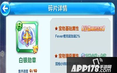 天天酷跑B级神秘宝物属性汇总