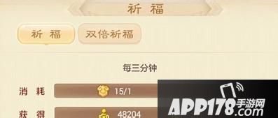 大话西游手游祈福