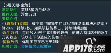 乱斗西游金角大王第6层天赋