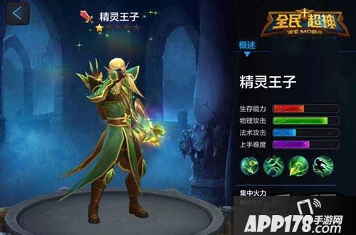 全民超神精灵王子